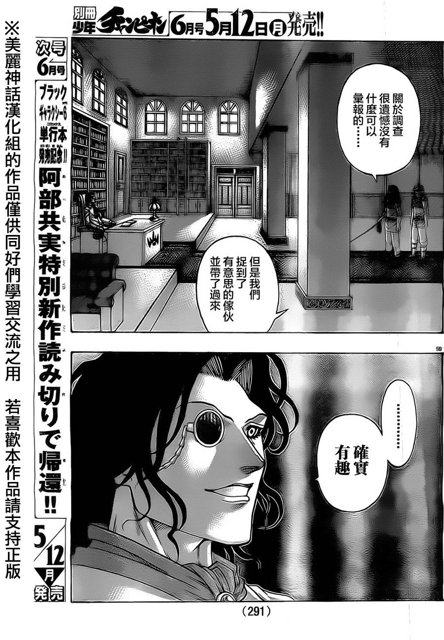 日没蔷薇韩漫全集-第23话无删减无遮挡章节图片 