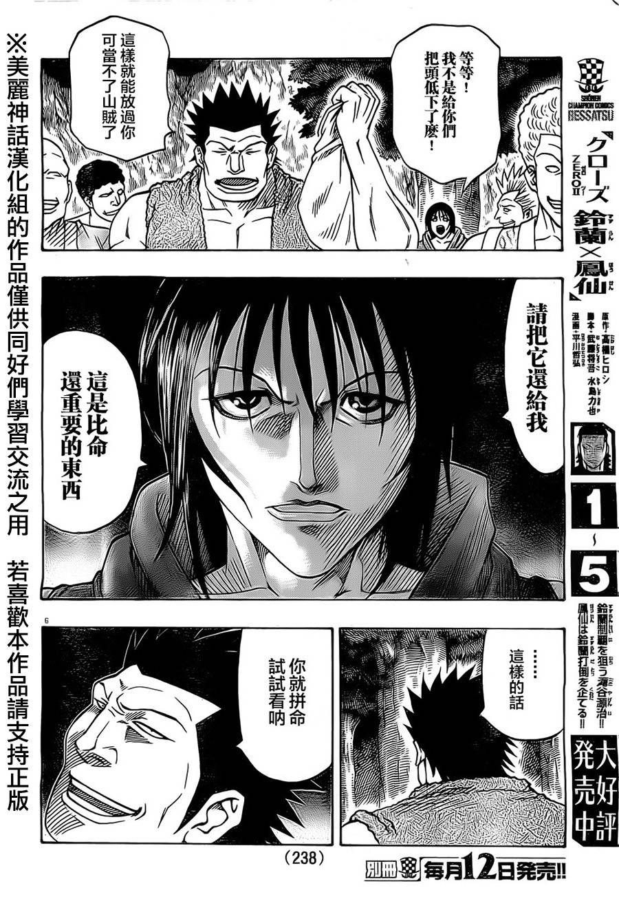 日没蔷薇韩漫全集-第23话无删减无遮挡章节图片 