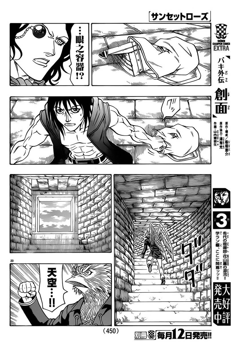 日没蔷薇韩漫全集-第24话无删减无遮挡章节图片 