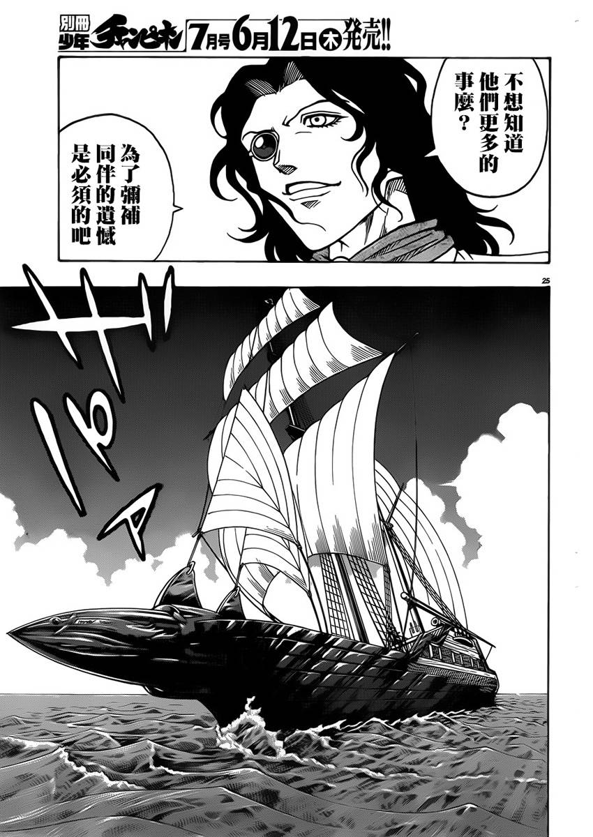 日没蔷薇韩漫全集-第24话无删减无遮挡章节图片 