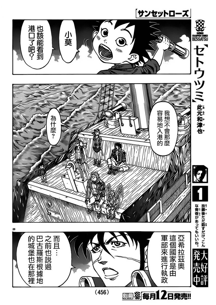日没蔷薇韩漫全集-第24话无删减无遮挡章节图片 