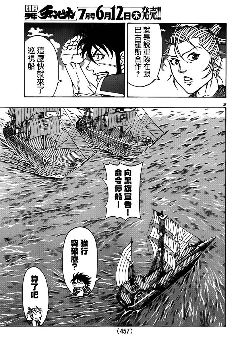 日没蔷薇韩漫全集-第24话无删减无遮挡章节图片 