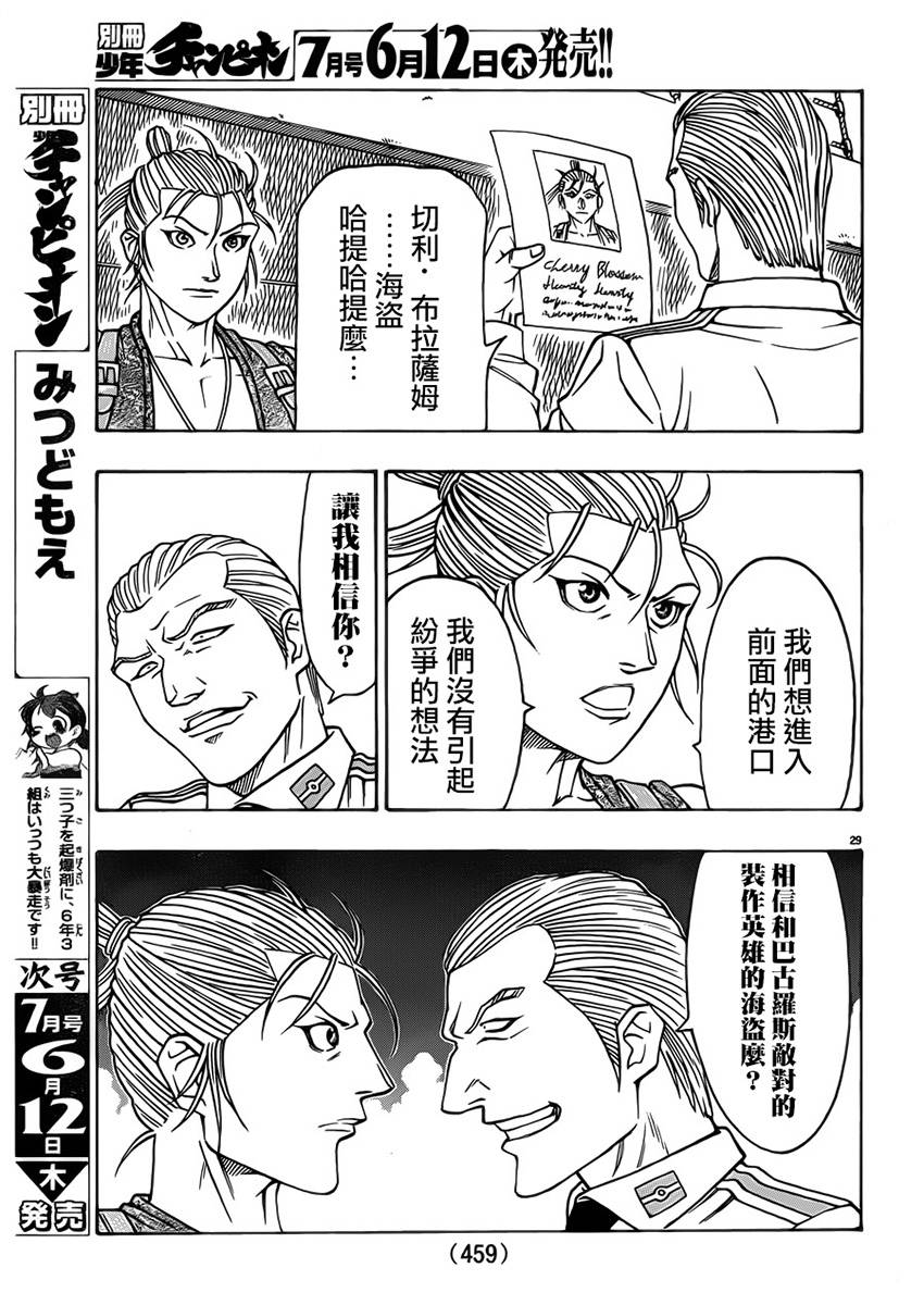 日没蔷薇韩漫全集-第24话无删减无遮挡章节图片 
