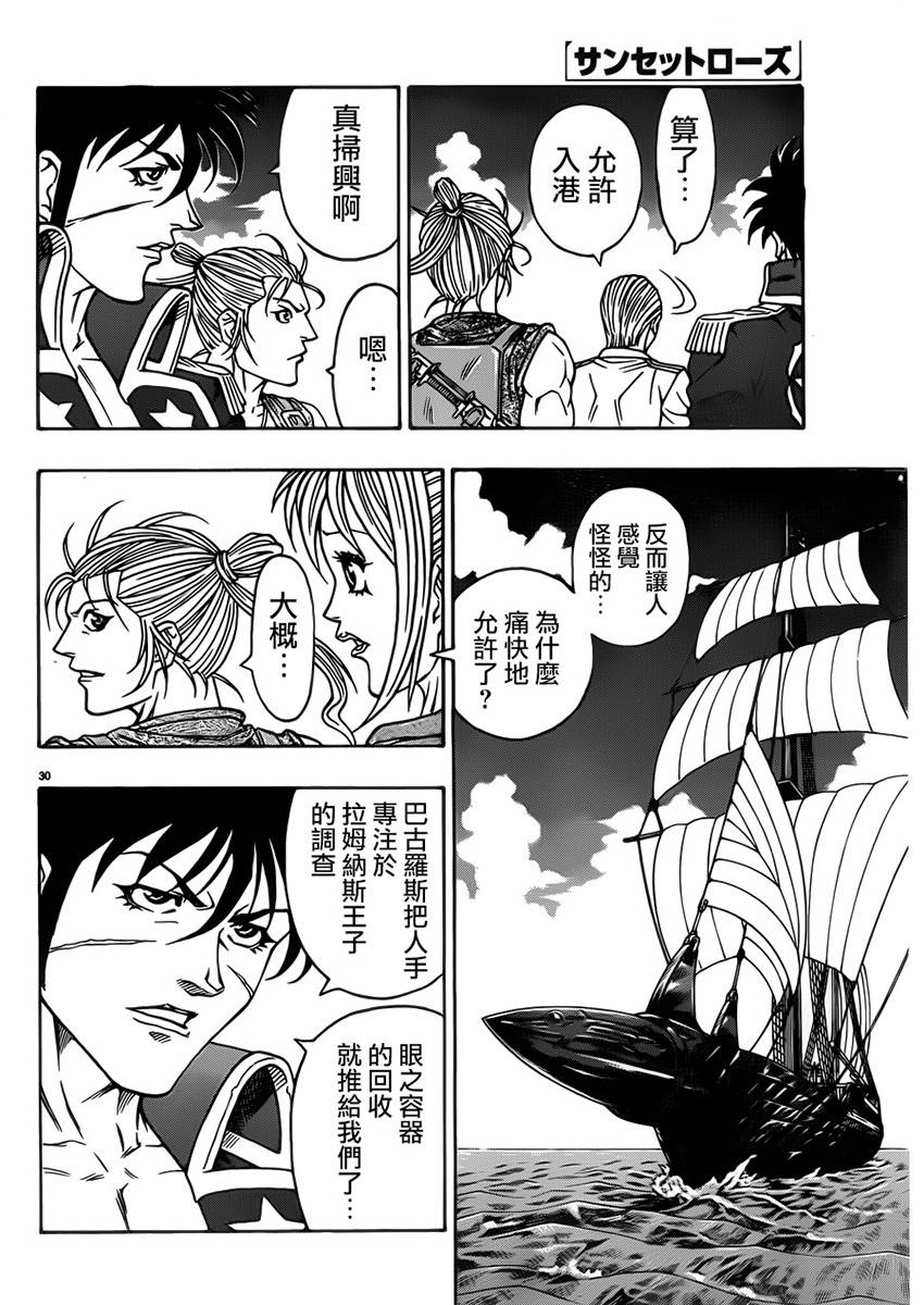 日没蔷薇韩漫全集-第24话无删减无遮挡章节图片 