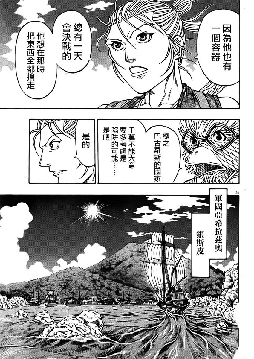 日没蔷薇韩漫全集-第24话无删减无遮挡章节图片 