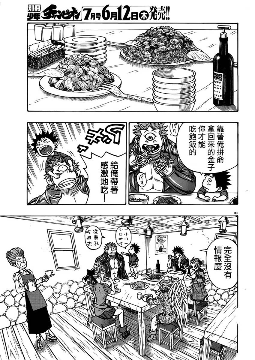 日没蔷薇韩漫全集-第24话无删减无遮挡章节图片 