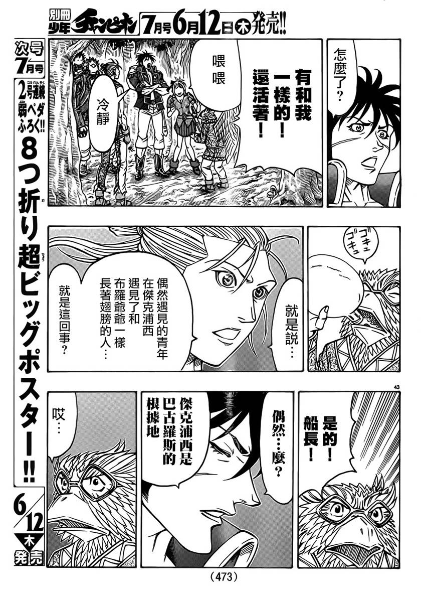 日没蔷薇韩漫全集-第24话无删减无遮挡章节图片 
