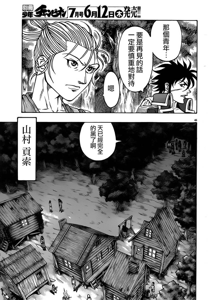 日没蔷薇韩漫全集-第24话无删减无遮挡章节图片 