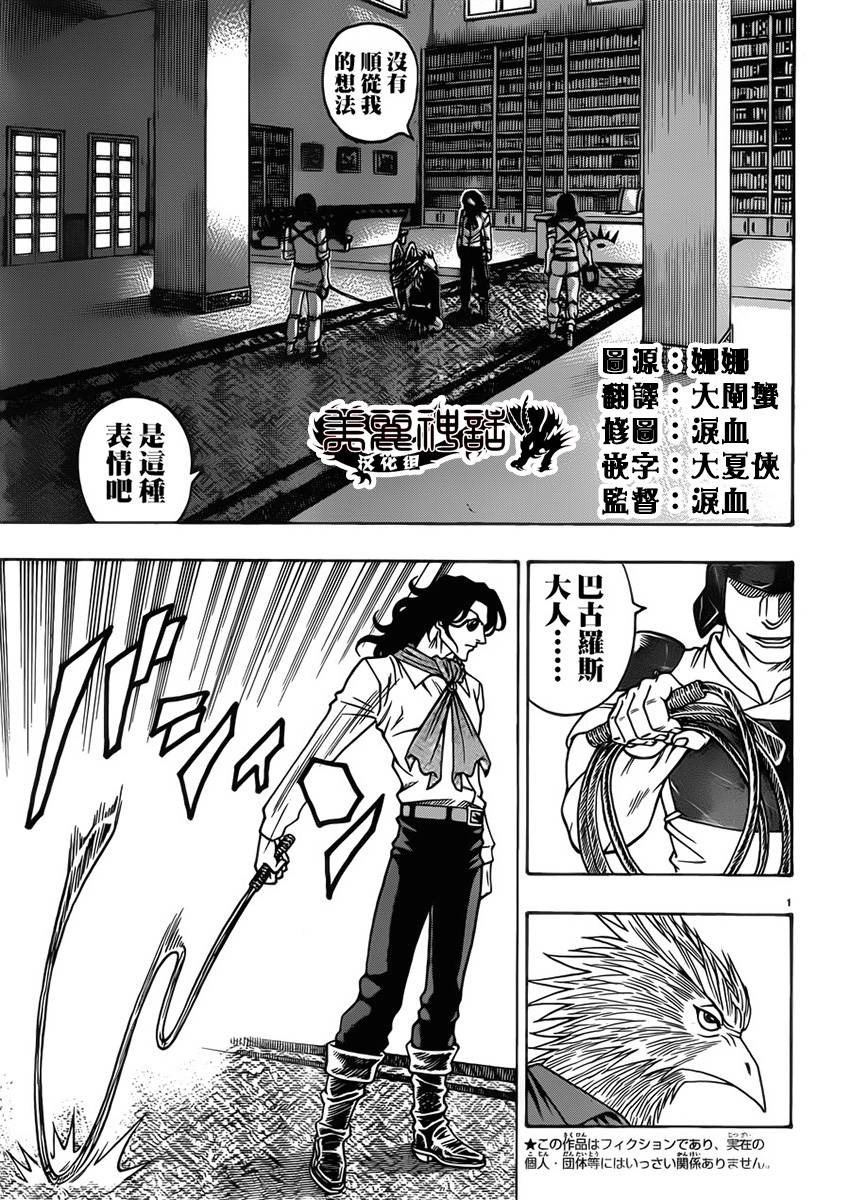 日没蔷薇韩漫全集-第24话无删减无遮挡章节图片 