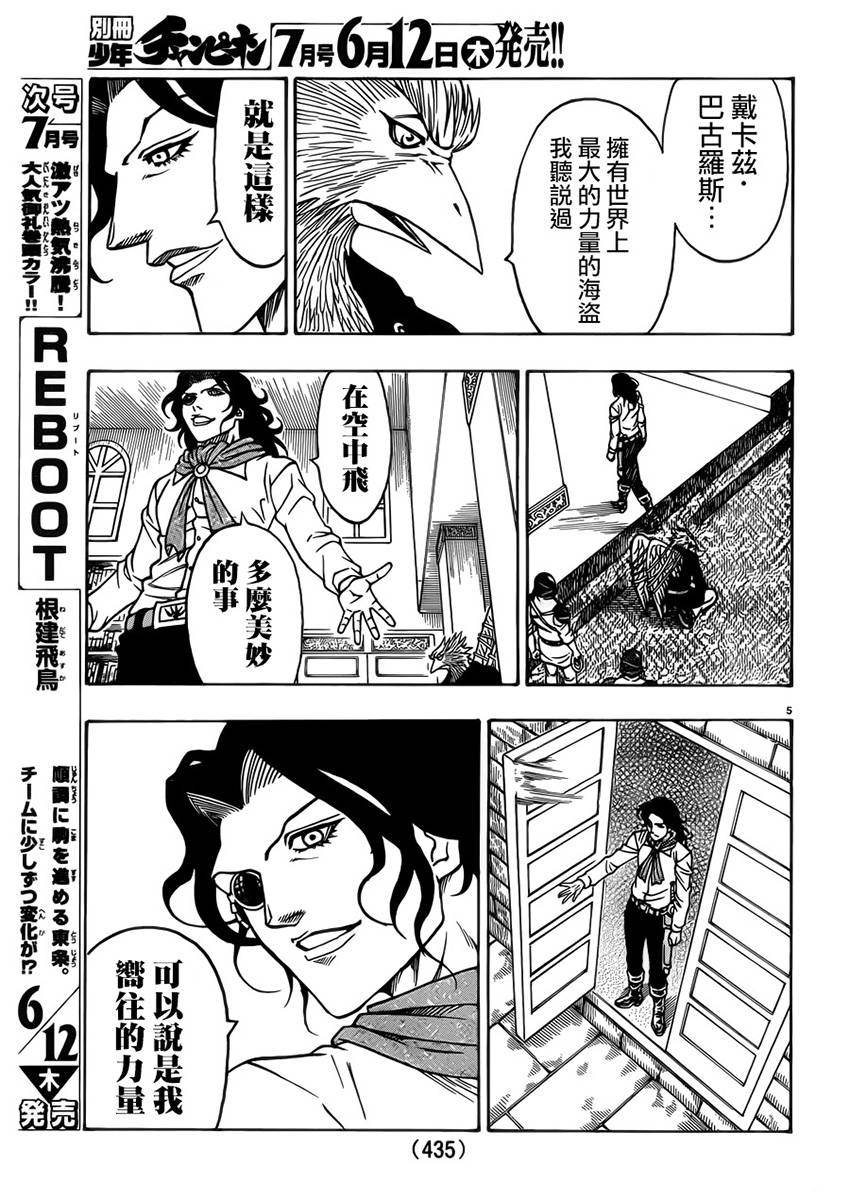 日没蔷薇韩漫全集-第24话无删减无遮挡章节图片 