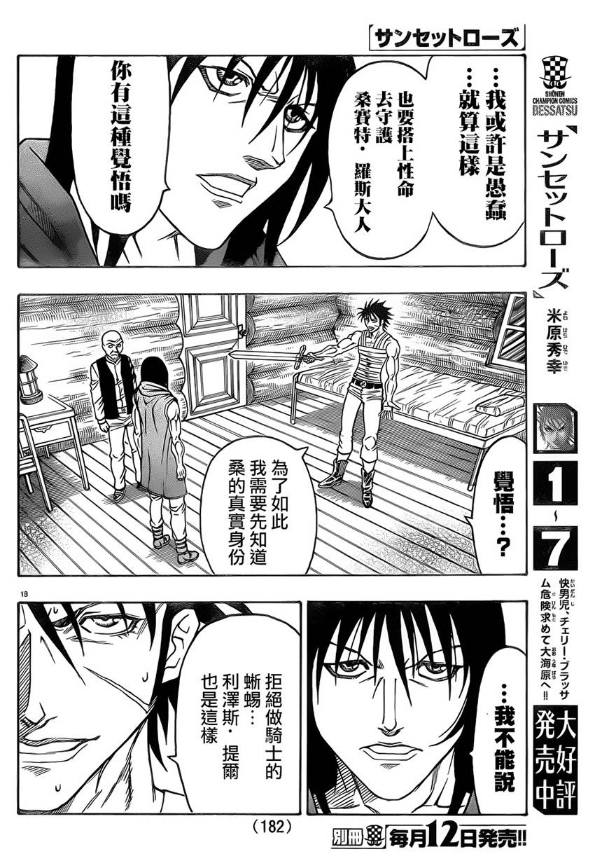 日没蔷薇韩漫全集-第26话无删减无遮挡章节图片 