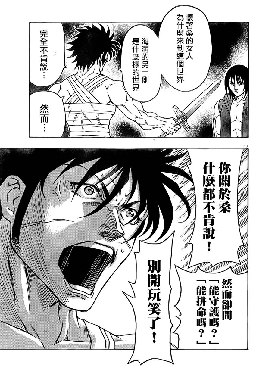 日没蔷薇韩漫全集-第26话无删减无遮挡章节图片 