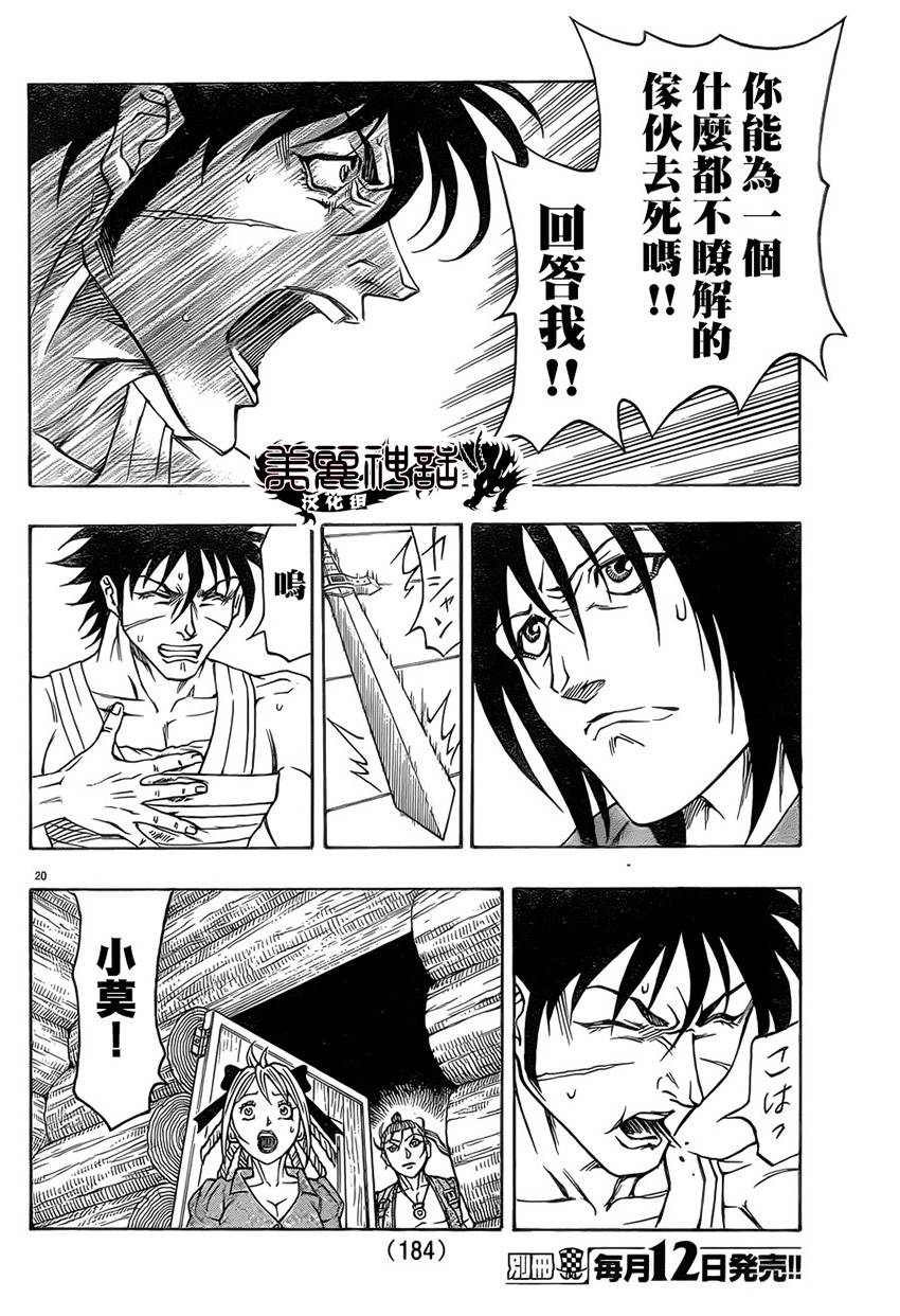 日没蔷薇韩漫全集-第26话无删减无遮挡章节图片 