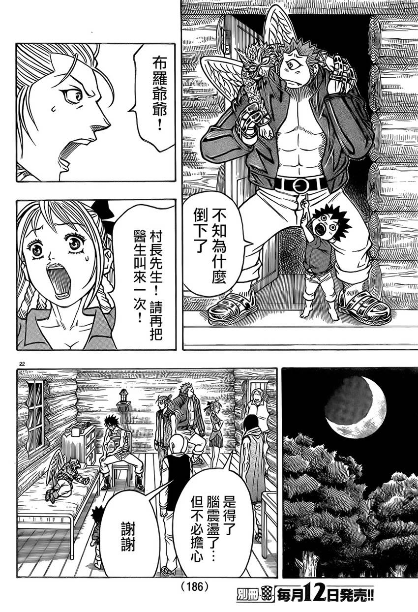 日没蔷薇韩漫全集-第26话无删减无遮挡章节图片 