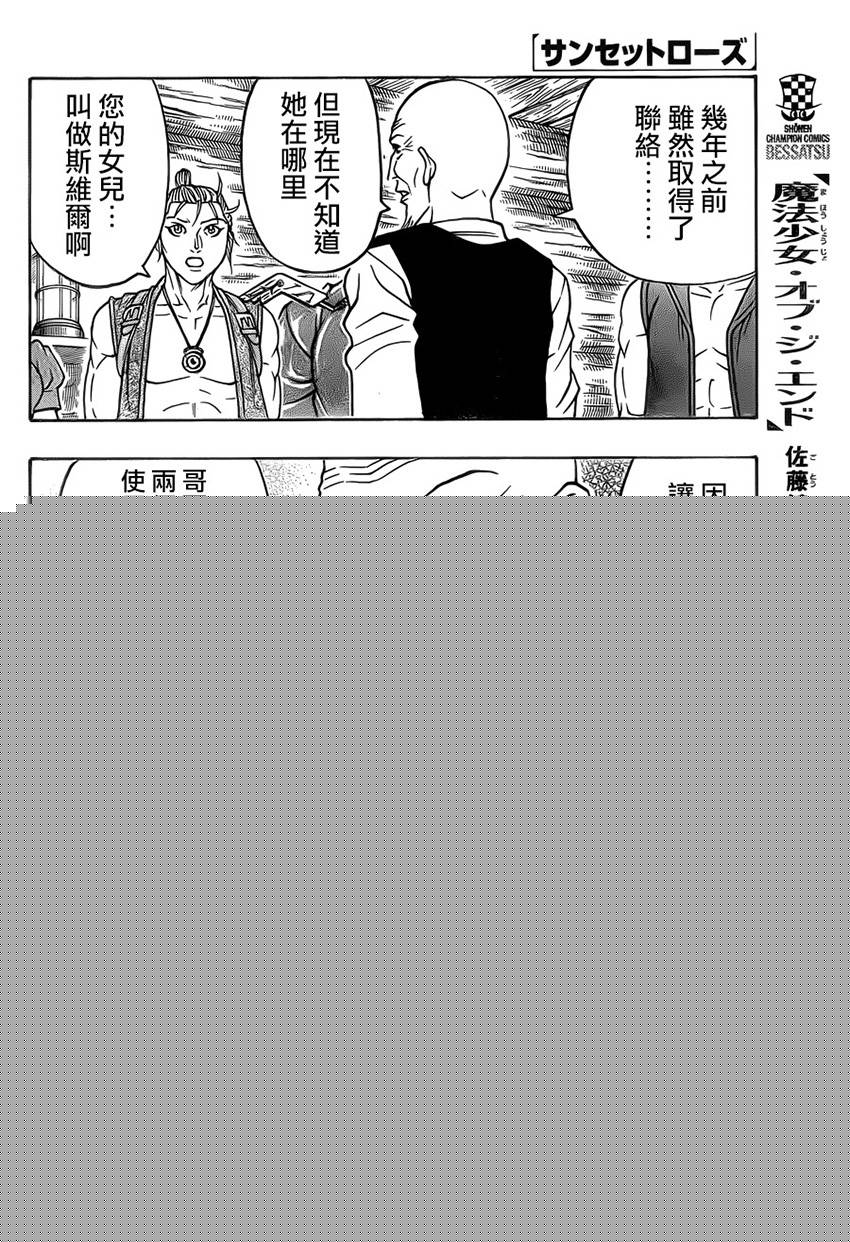日没蔷薇韩漫全集-第26话无删减无遮挡章节图片 