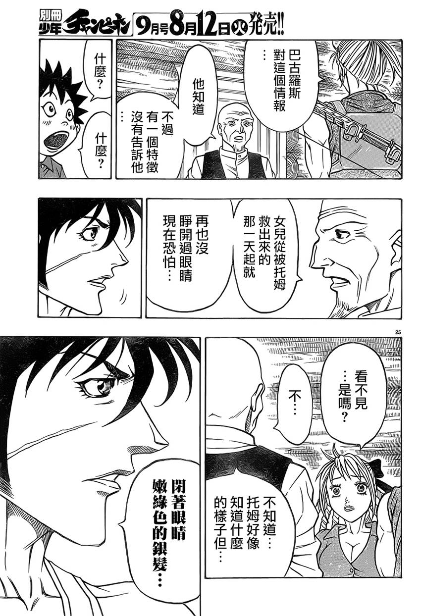 日没蔷薇韩漫全集-第26话无删减无遮挡章节图片 