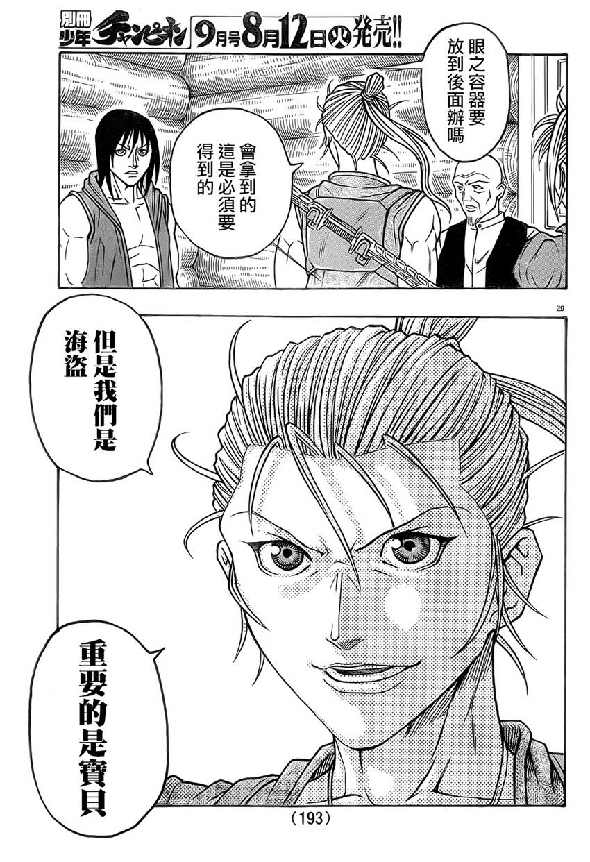 日没蔷薇韩漫全集-第26话无删减无遮挡章节图片 