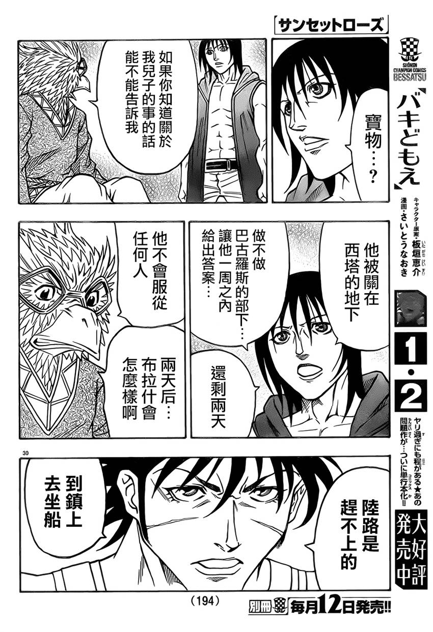 日没蔷薇韩漫全集-第26话无删减无遮挡章节图片 