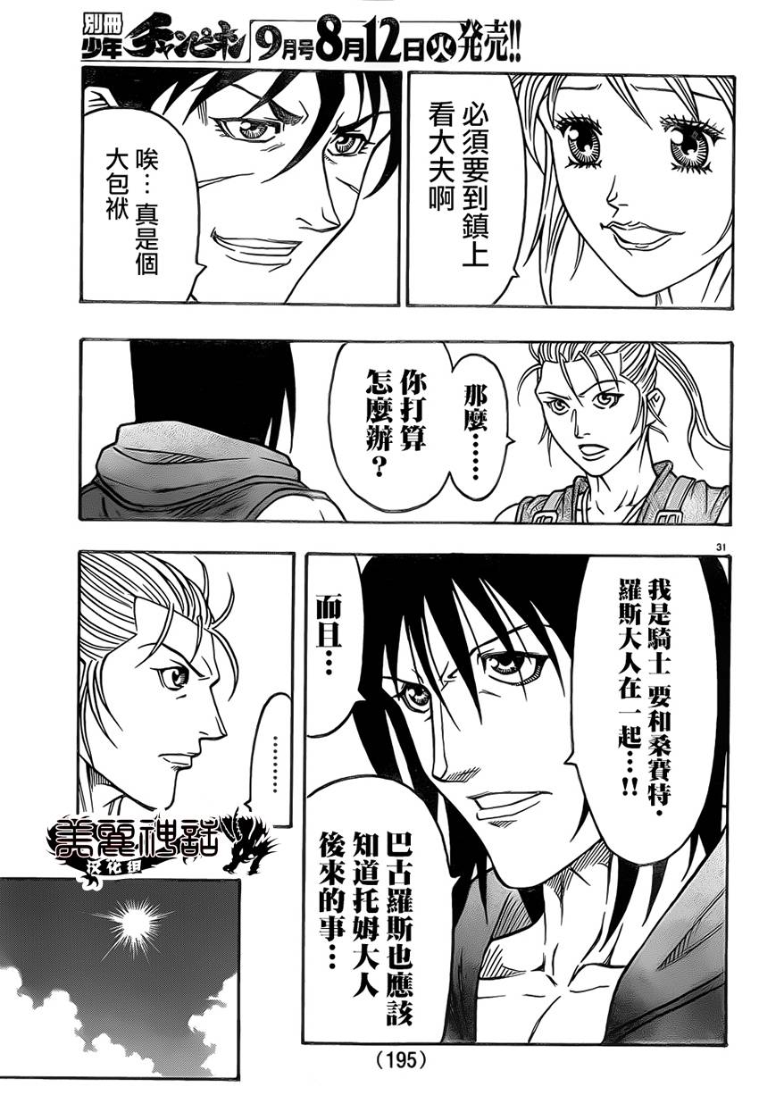 日没蔷薇韩漫全集-第26话无删减无遮挡章节图片 