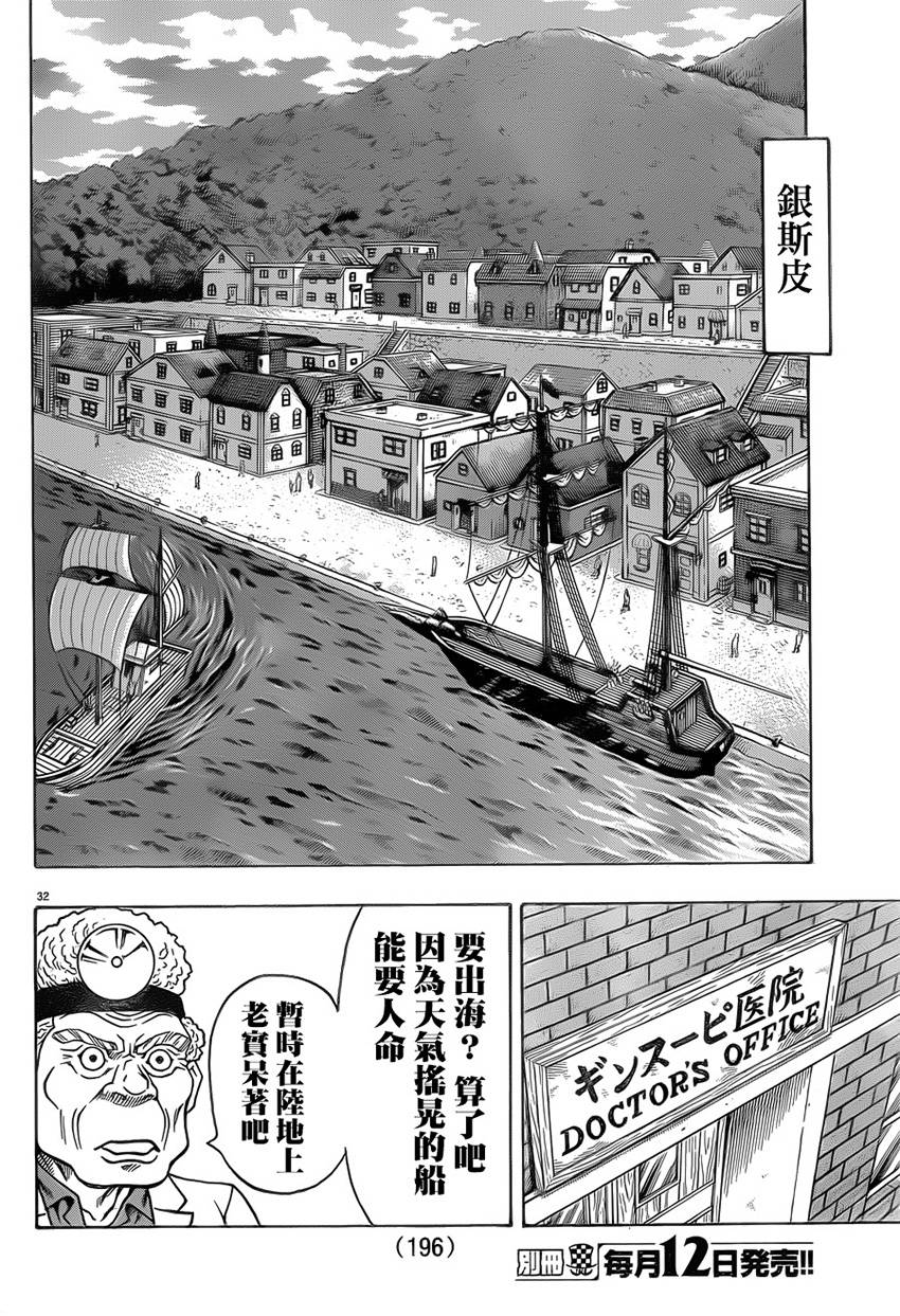 日没蔷薇韩漫全集-第26话无删减无遮挡章节图片 