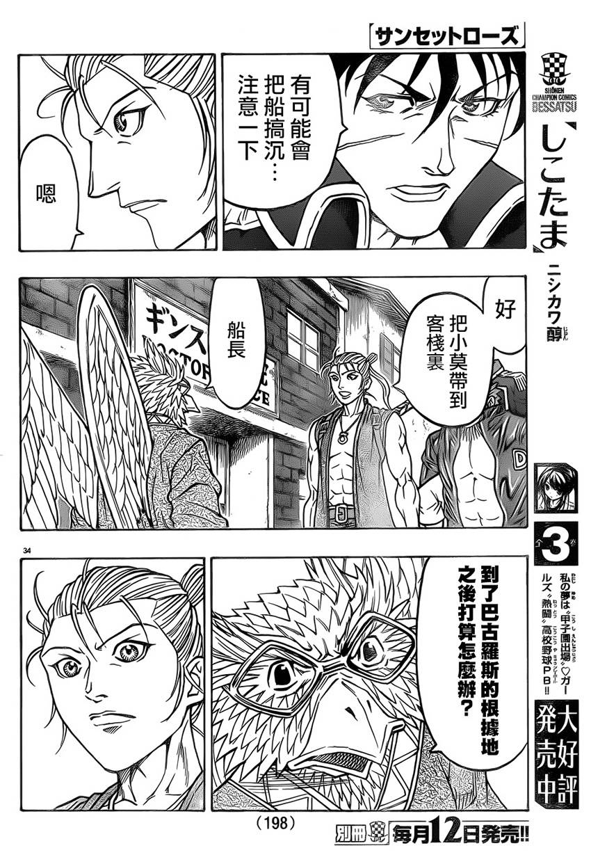 日没蔷薇韩漫全集-第26话无删减无遮挡章节图片 