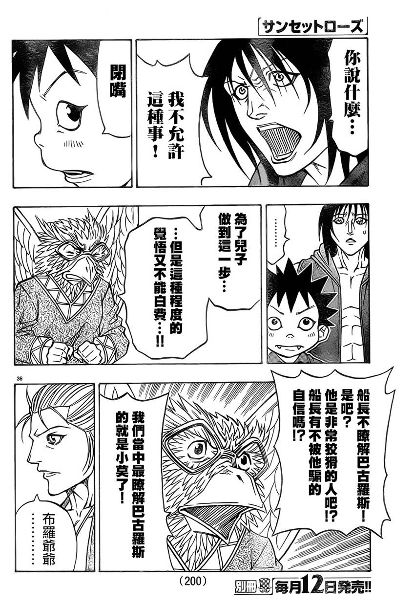 日没蔷薇韩漫全集-第26话无删减无遮挡章节图片 