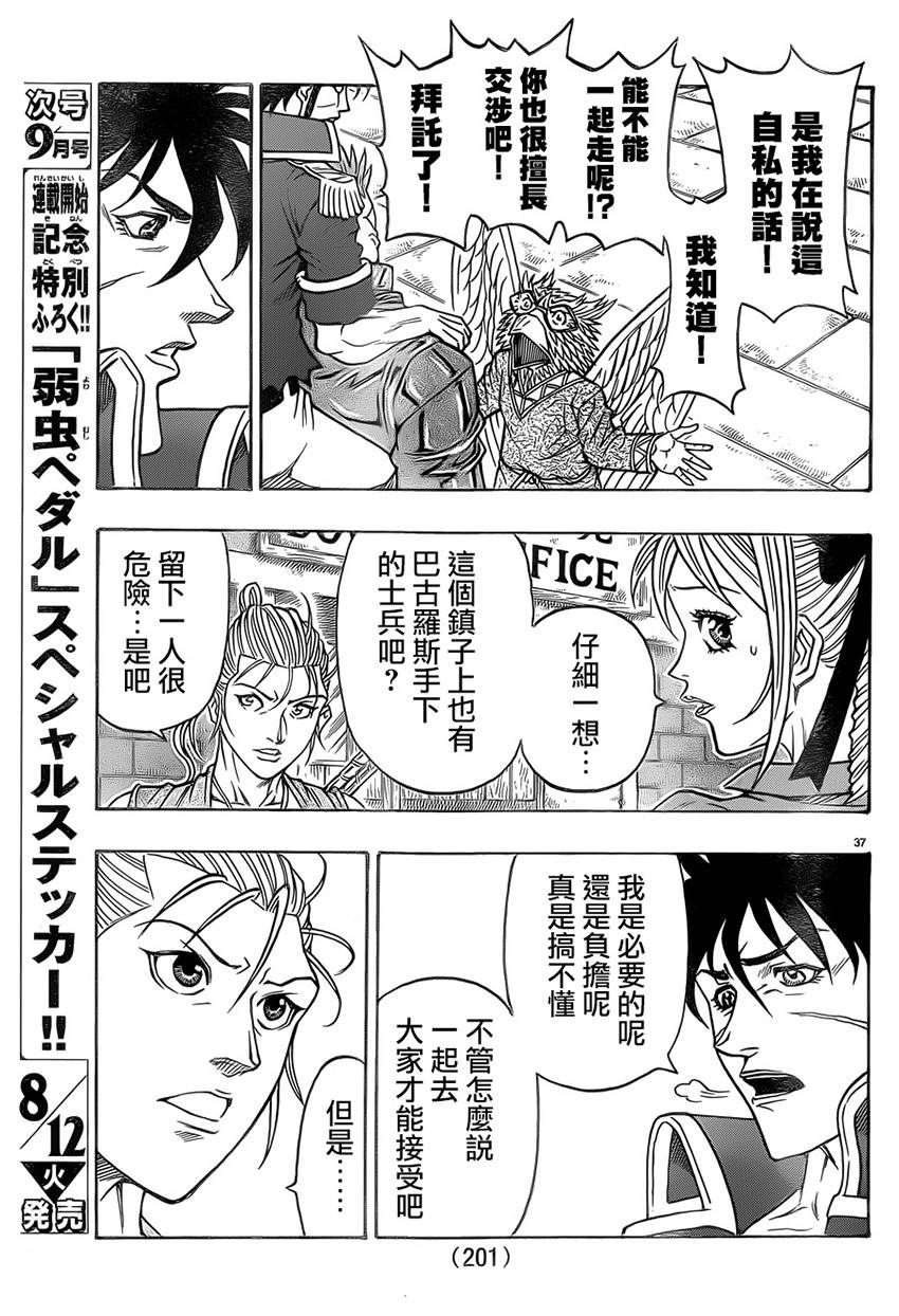 日没蔷薇韩漫全集-第26话无删减无遮挡章节图片 