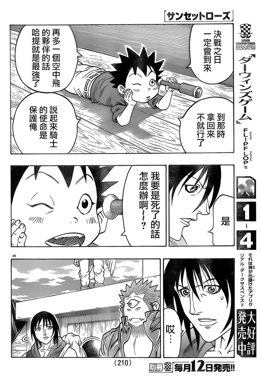 日没蔷薇韩漫全集-第26话无删减无遮挡章节图片 
