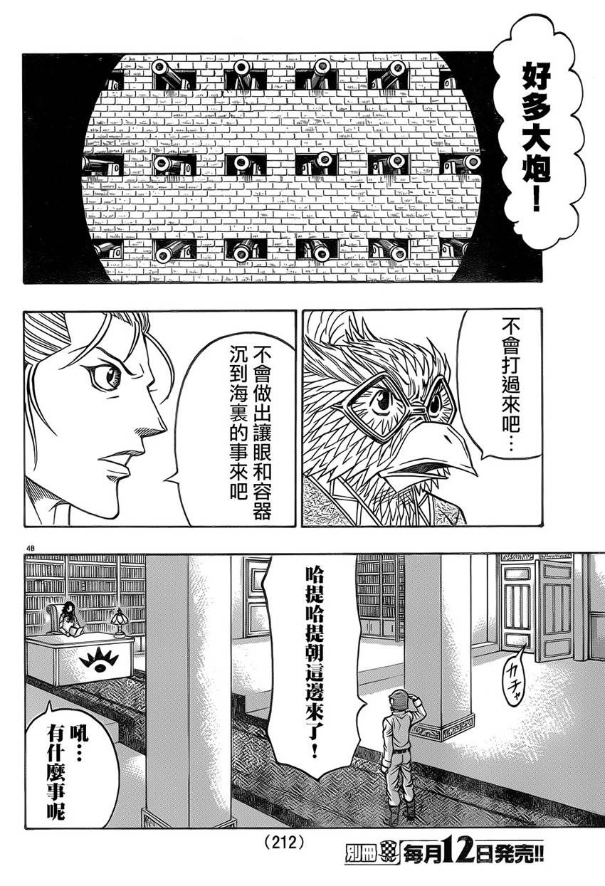 日没蔷薇韩漫全集-第26话无删减无遮挡章节图片 