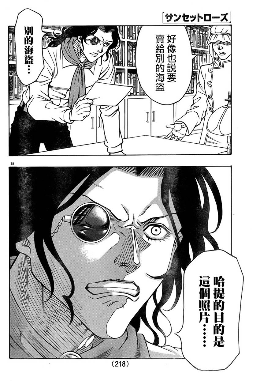 日没蔷薇韩漫全集-第26话无删减无遮挡章节图片 