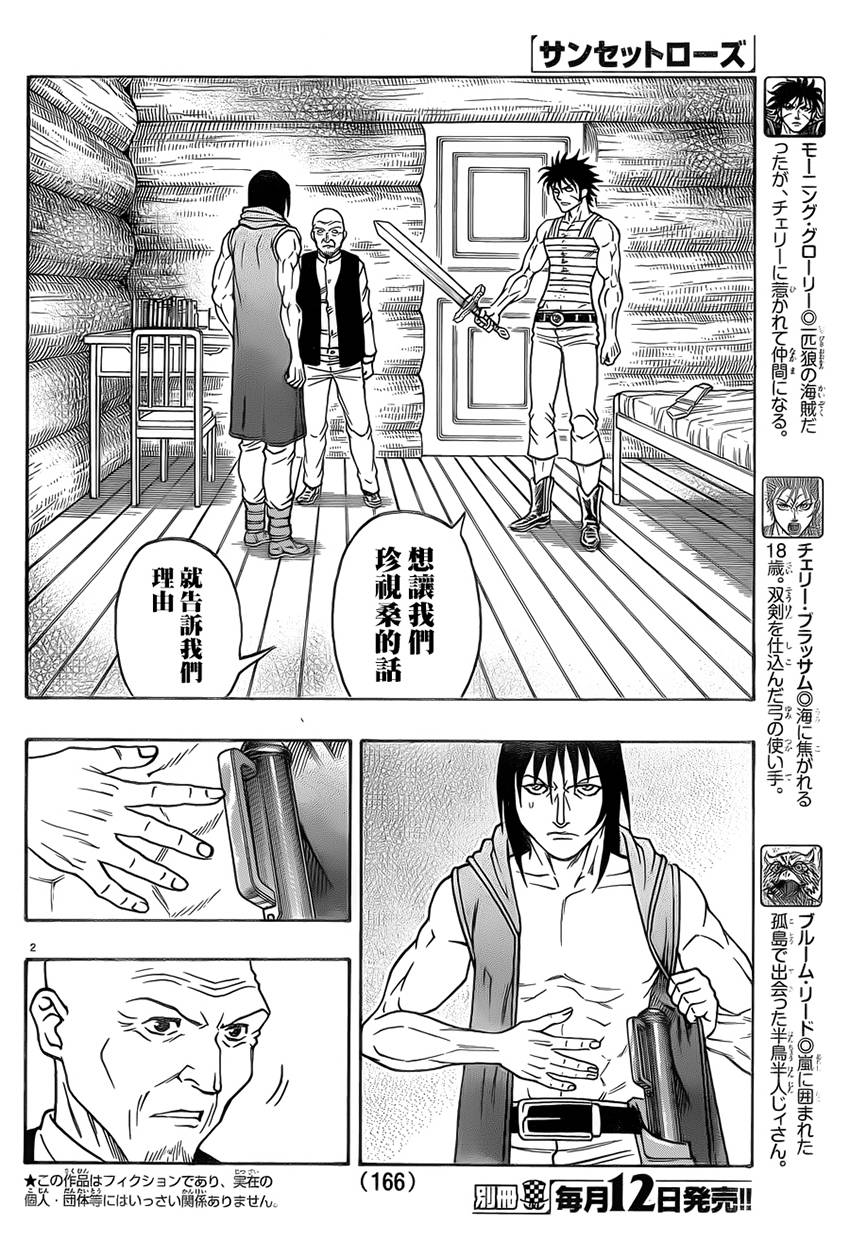 日没蔷薇韩漫全集-第26话无删减无遮挡章节图片 