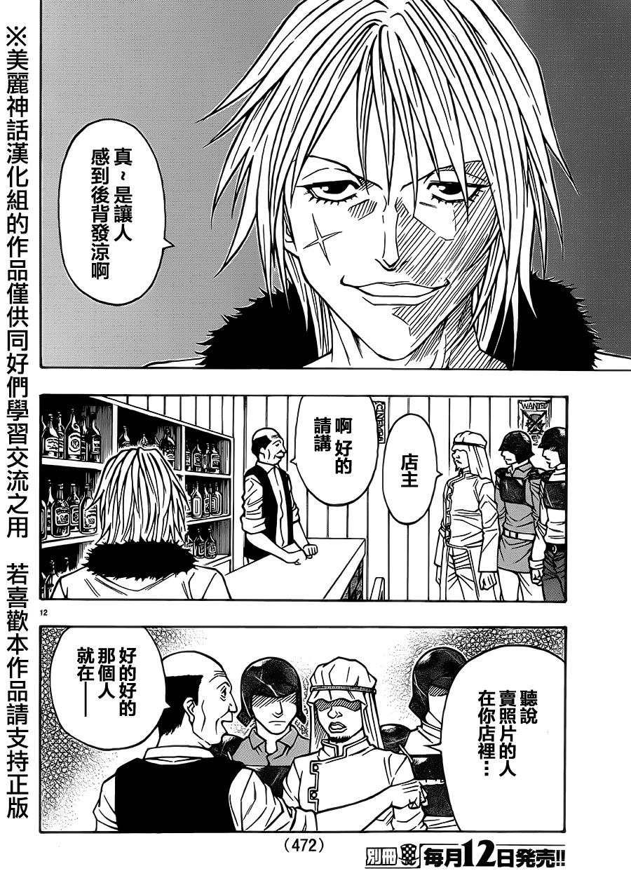 日没蔷薇韩漫全集-第27话无删减无遮挡章节图片 