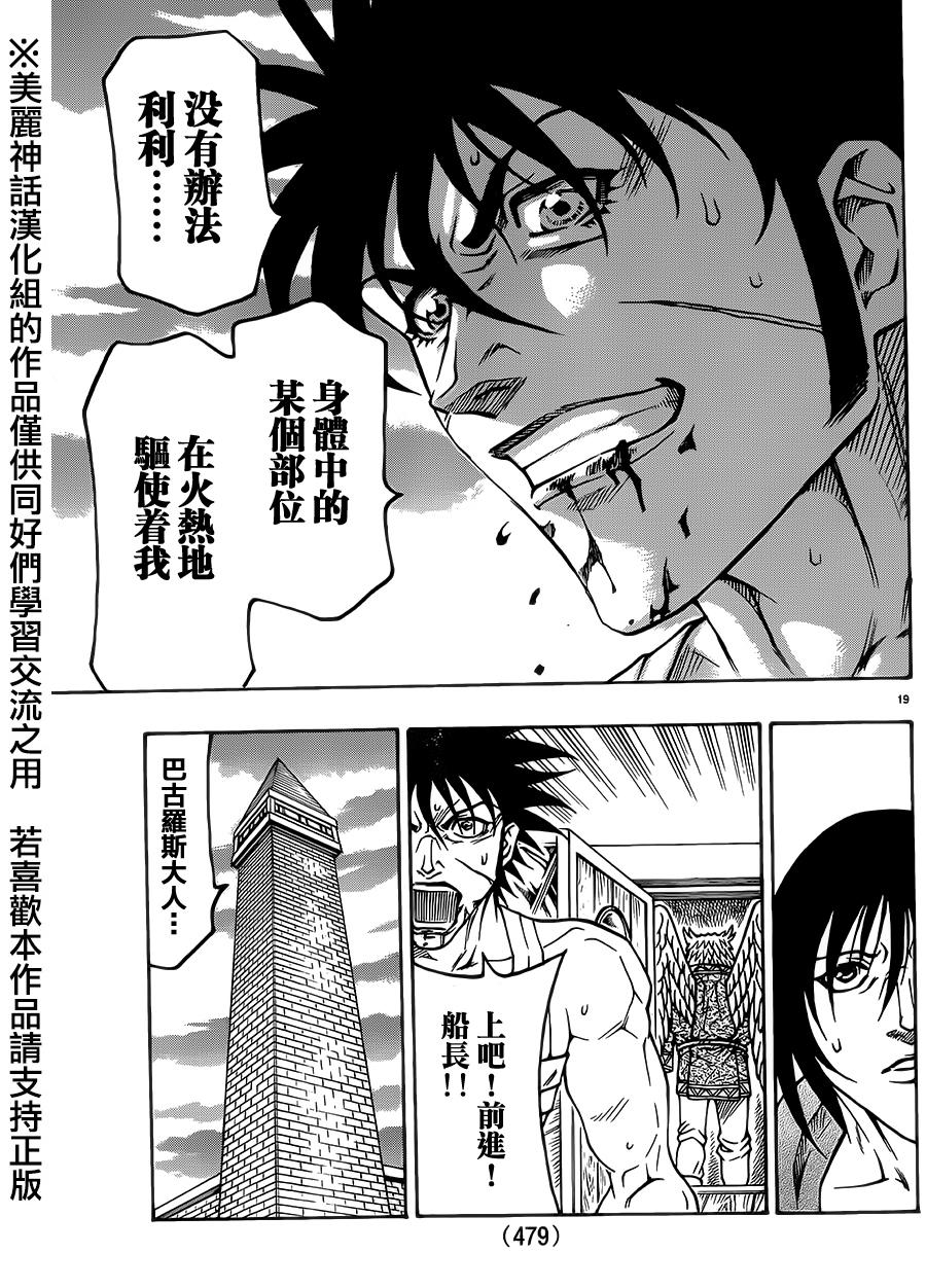 日没蔷薇韩漫全集-第27话无删减无遮挡章节图片 