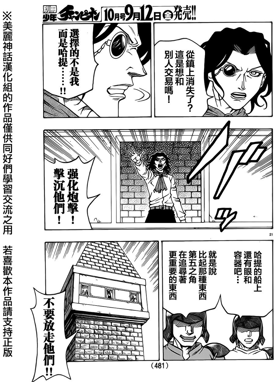 日没蔷薇韩漫全集-第27话无删减无遮挡章节图片 