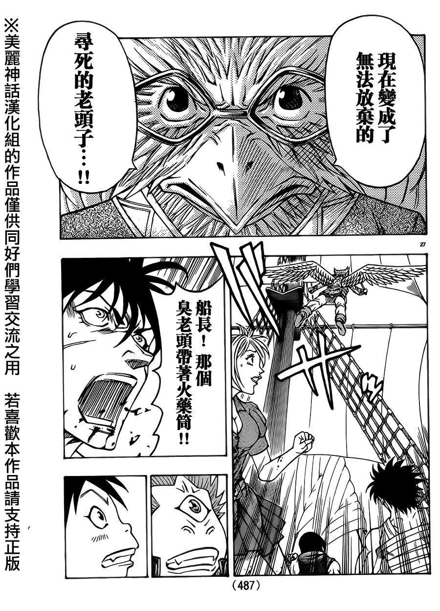 日没蔷薇韩漫全集-第27话无删减无遮挡章节图片 