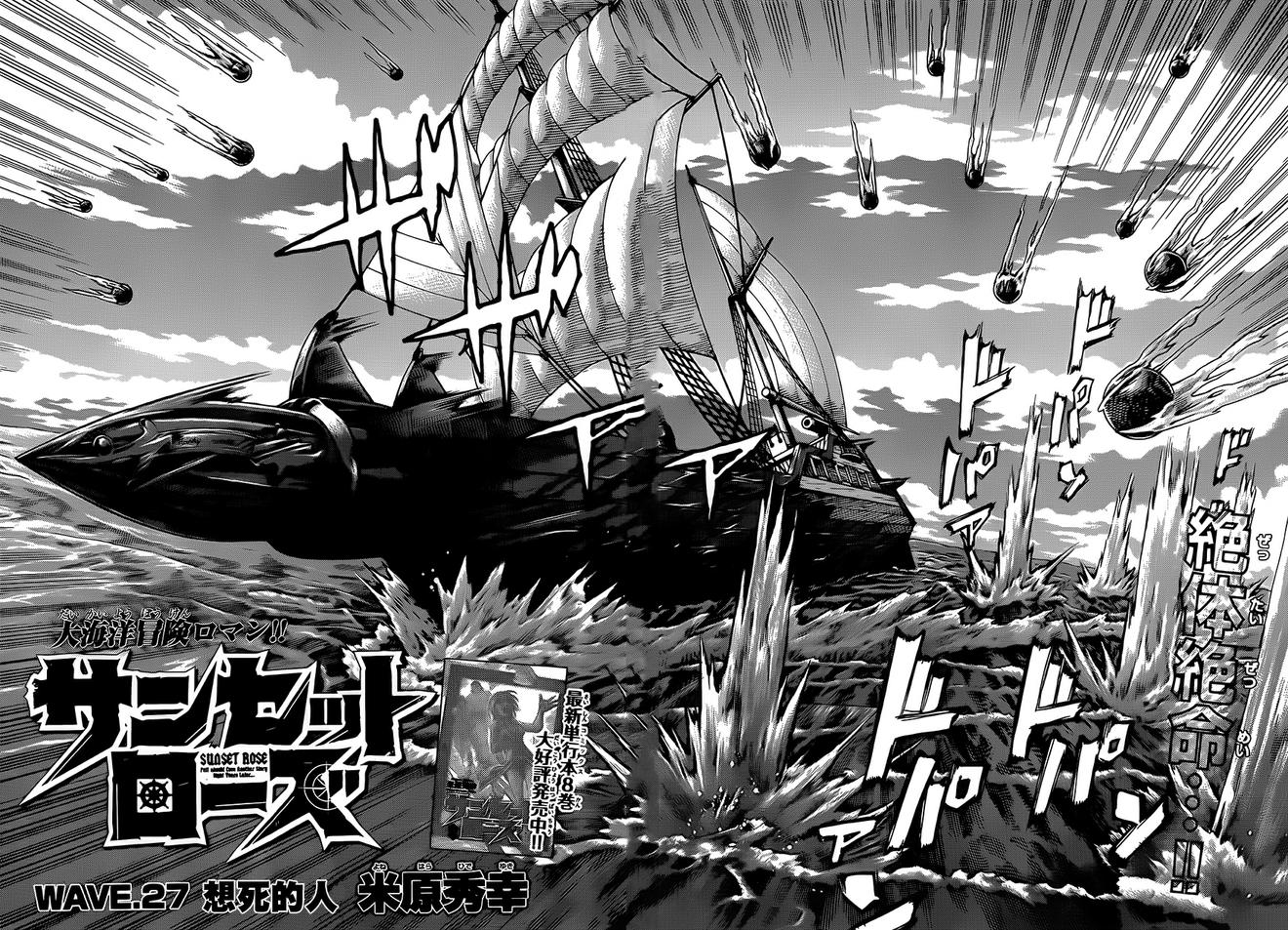 日没蔷薇韩漫全集-第27话无删减无遮挡章节图片 