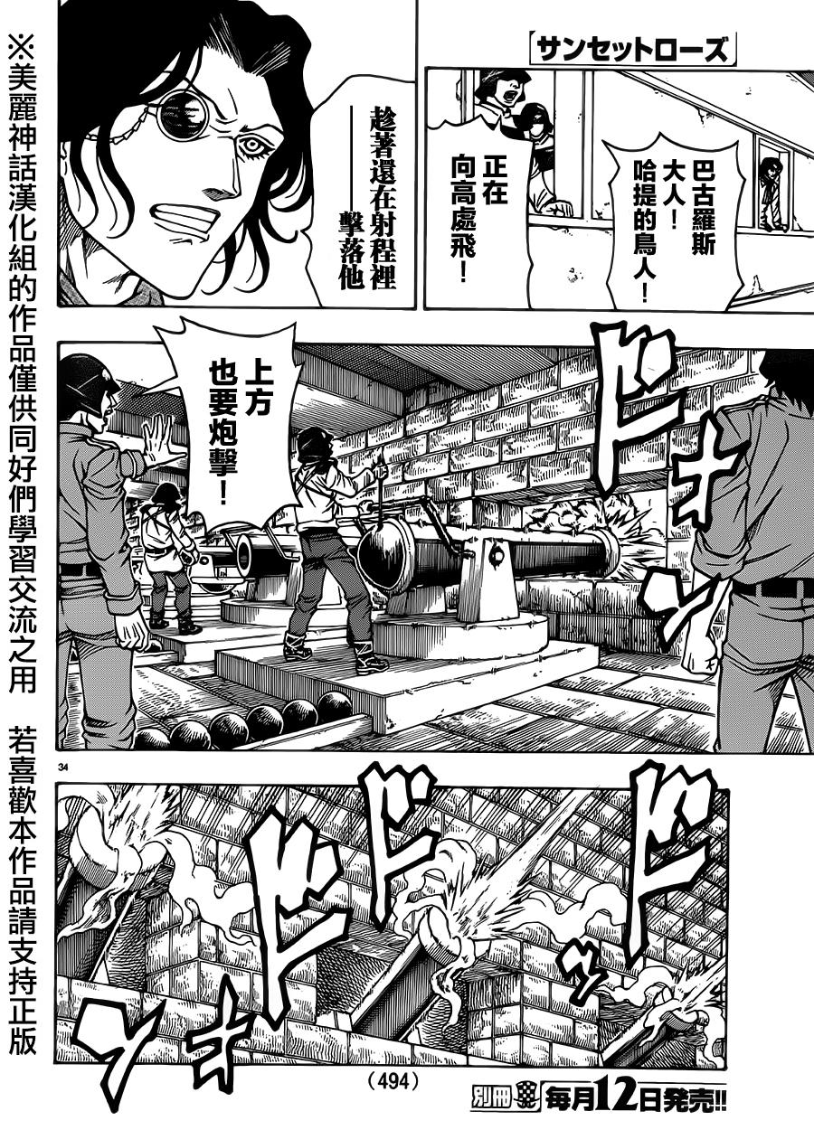 日没蔷薇韩漫全集-第27话无删减无遮挡章节图片 