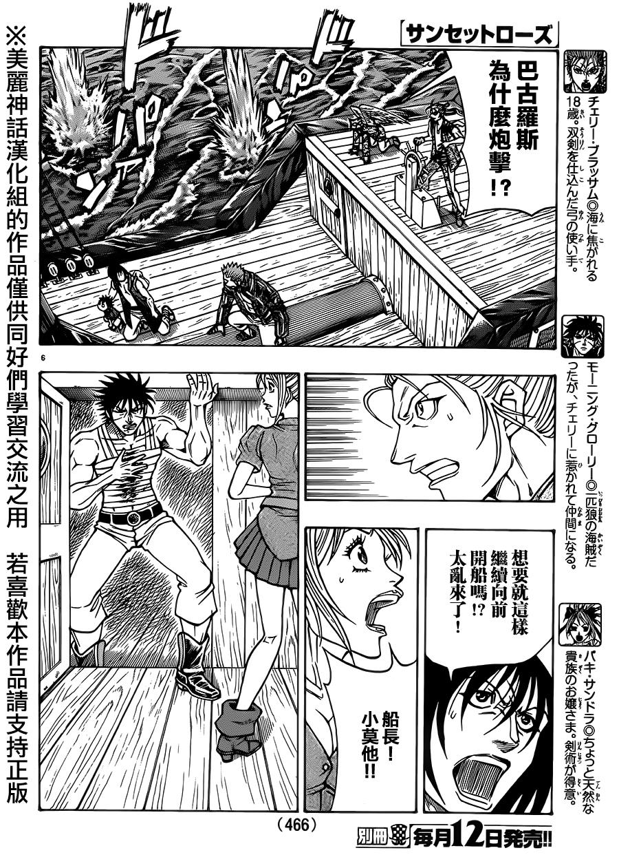 日没蔷薇韩漫全集-第27话无删减无遮挡章节图片 