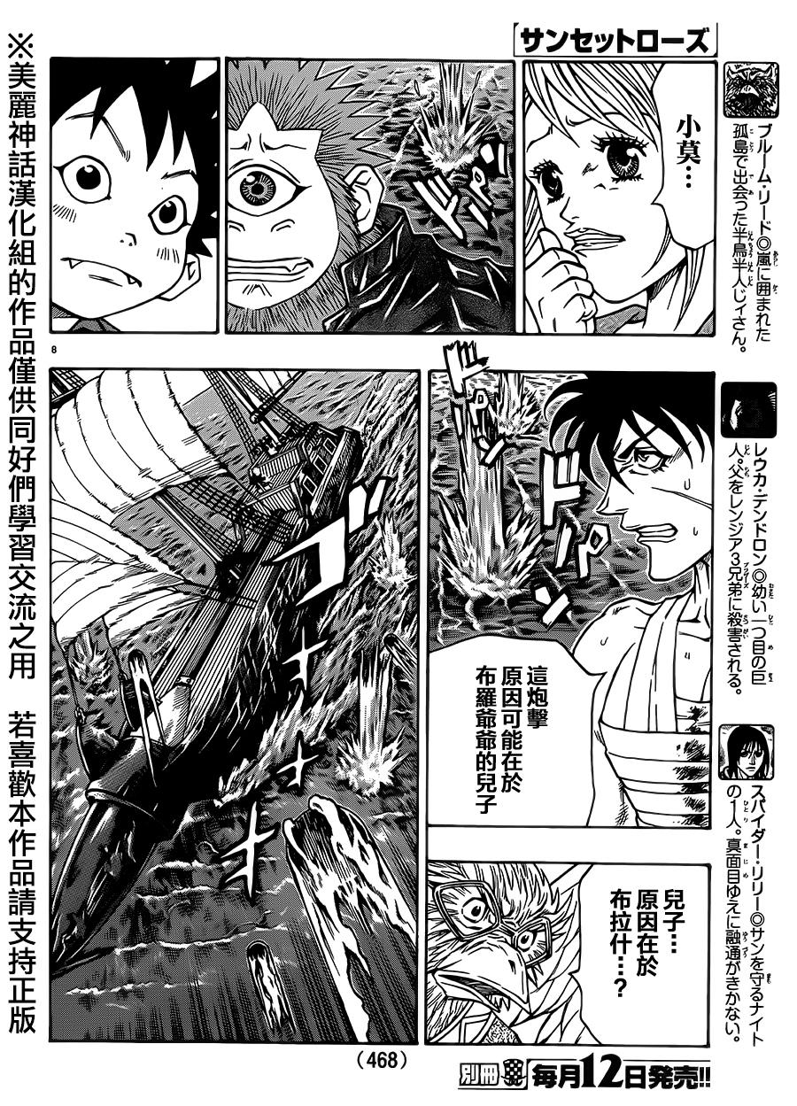 日没蔷薇韩漫全集-第27话无删减无遮挡章节图片 