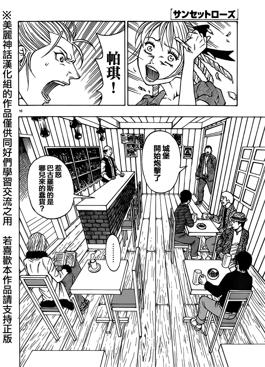 日没蔷薇韩漫全集-第27话无删减无遮挡章节图片 