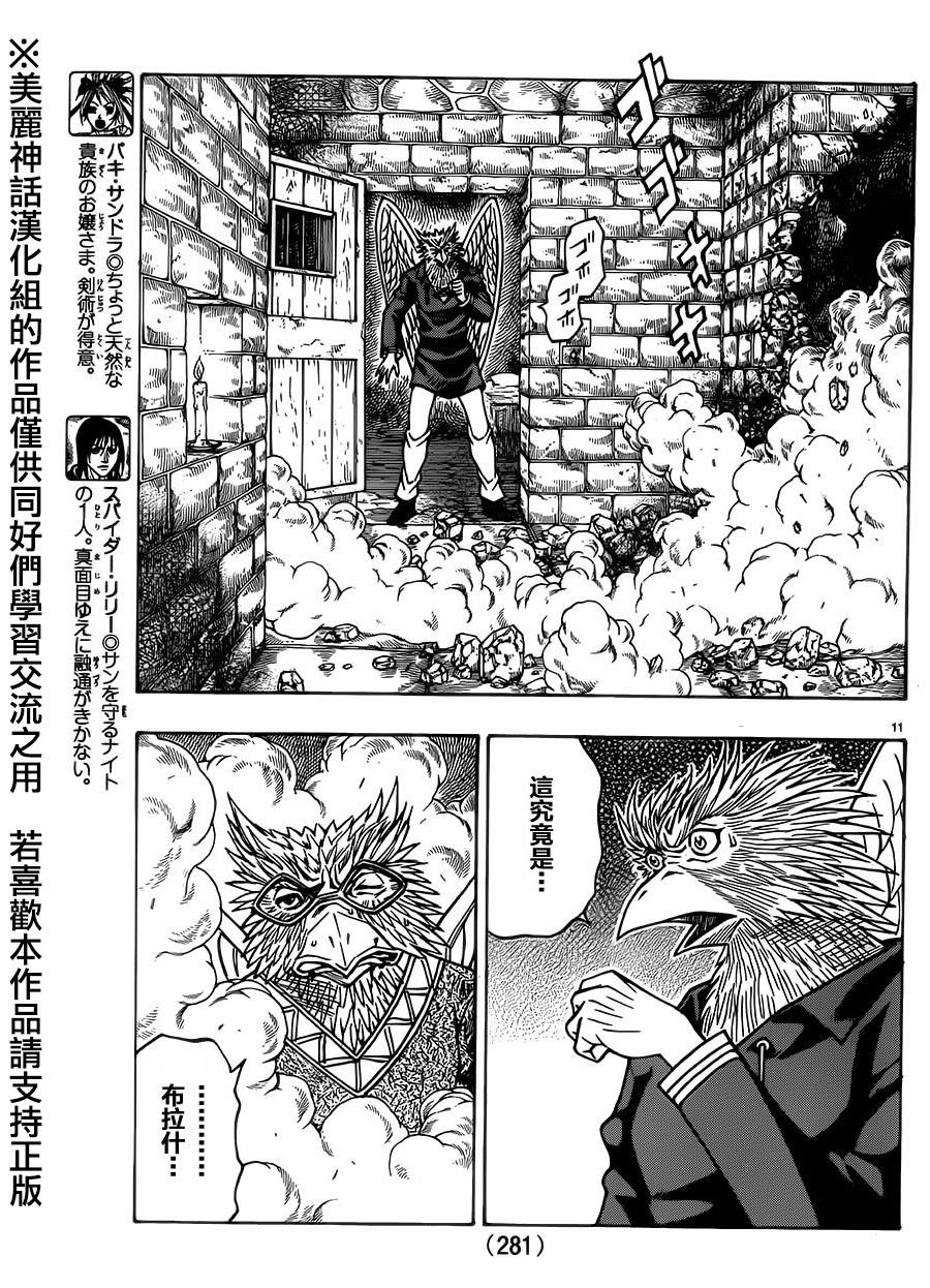 日没蔷薇韩漫全集-第28话无删减无遮挡章节图片 