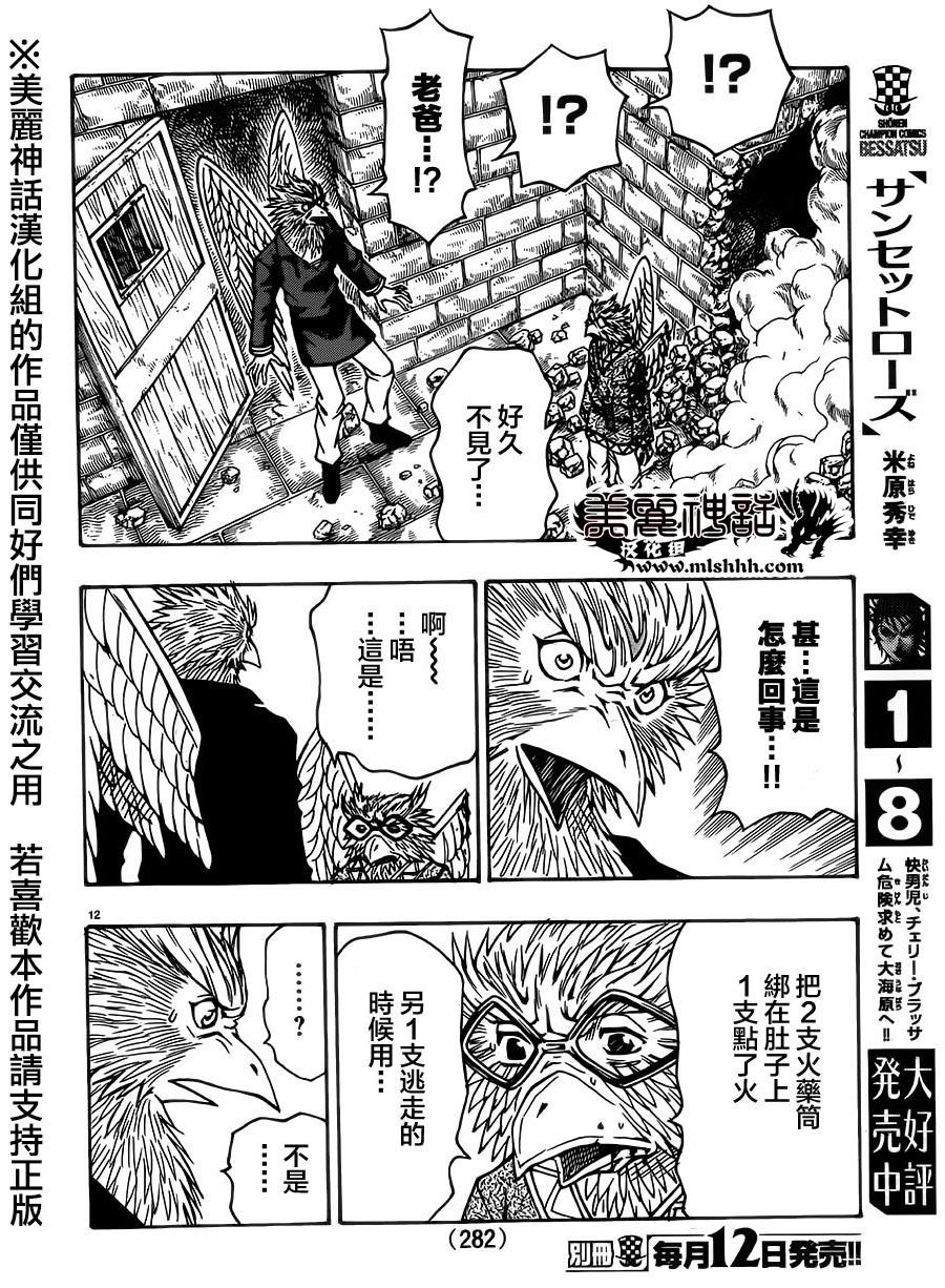 日没蔷薇韩漫全集-第28话无删减无遮挡章节图片 