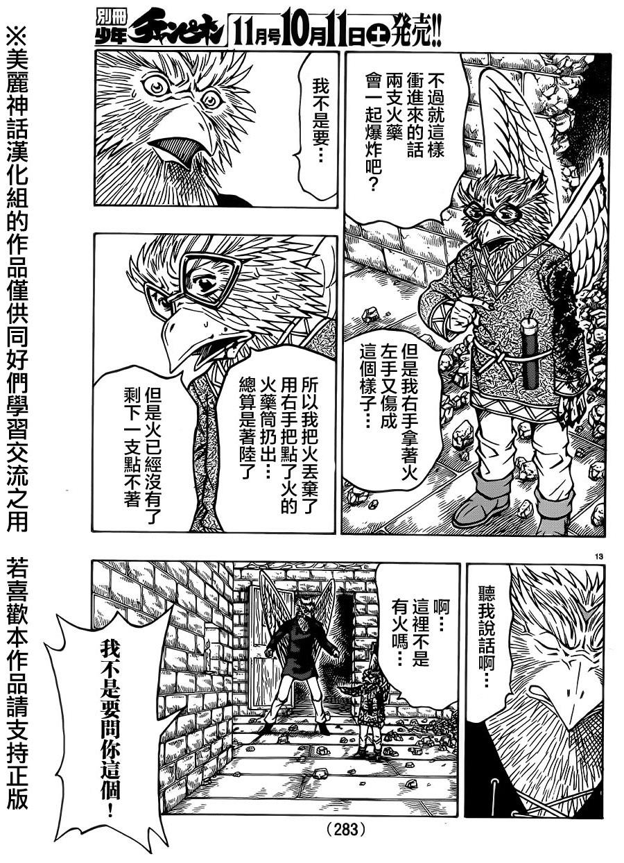 日没蔷薇韩漫全集-第28话无删减无遮挡章节图片 