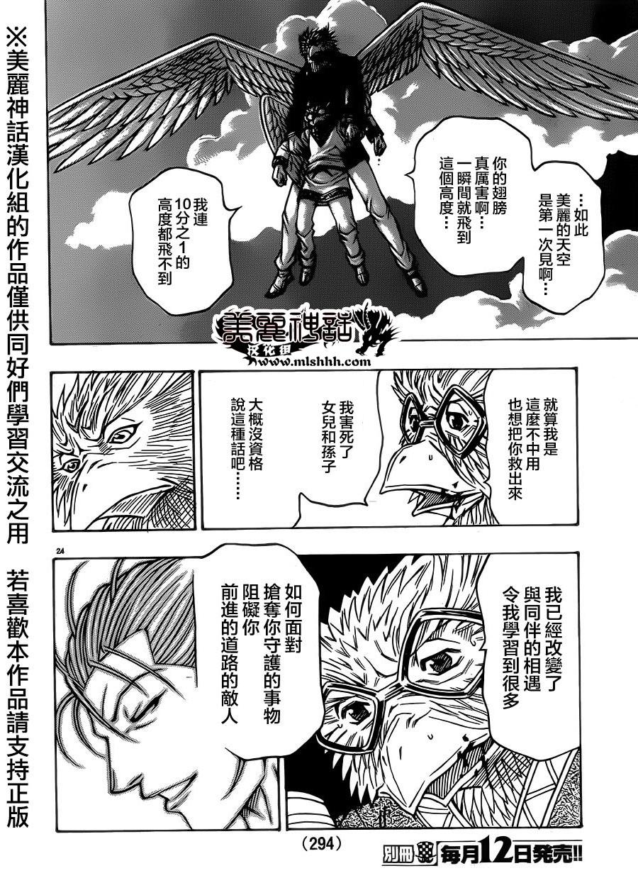 日没蔷薇韩漫全集-第28话无删减无遮挡章节图片 