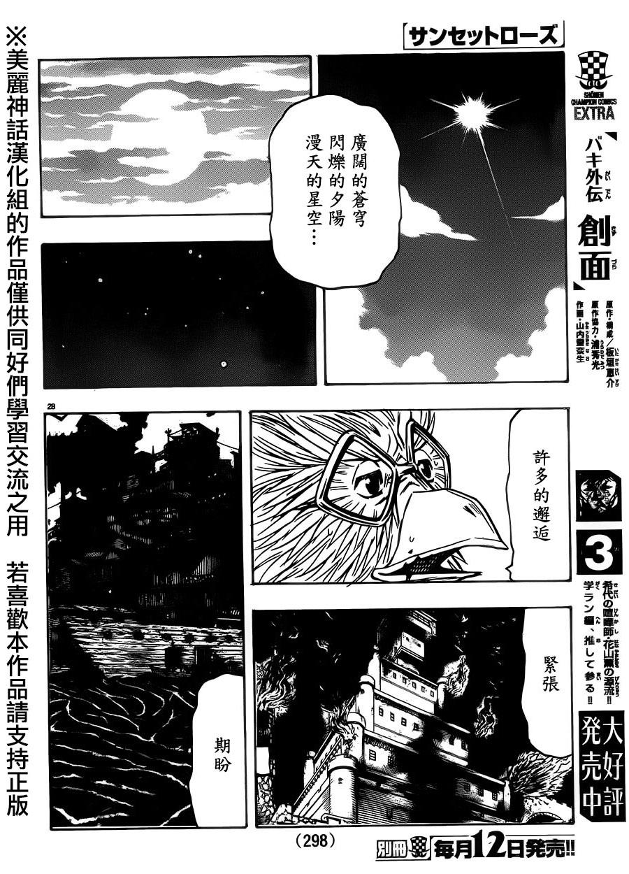 日没蔷薇韩漫全集-第28话无删减无遮挡章节图片 