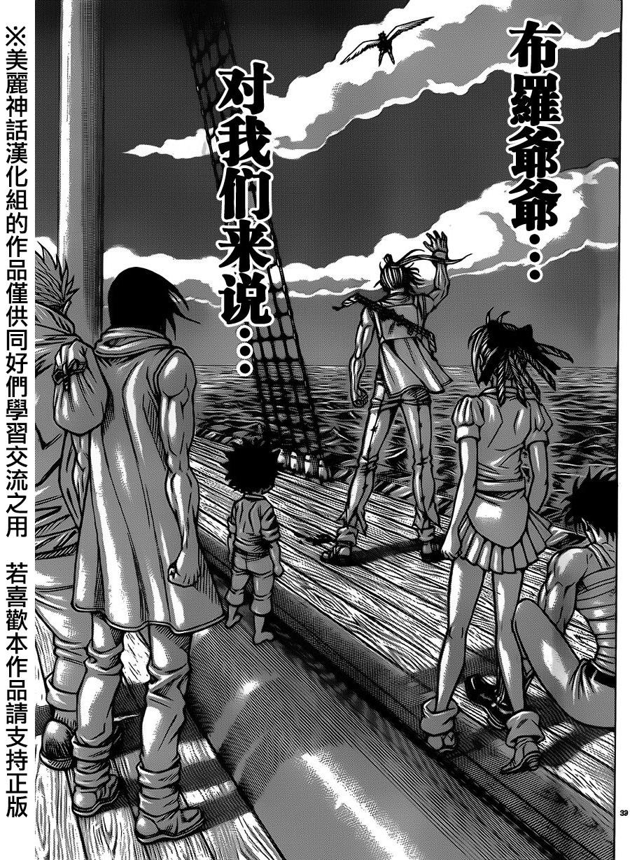 日没蔷薇韩漫全集-第28话无删减无遮挡章节图片 