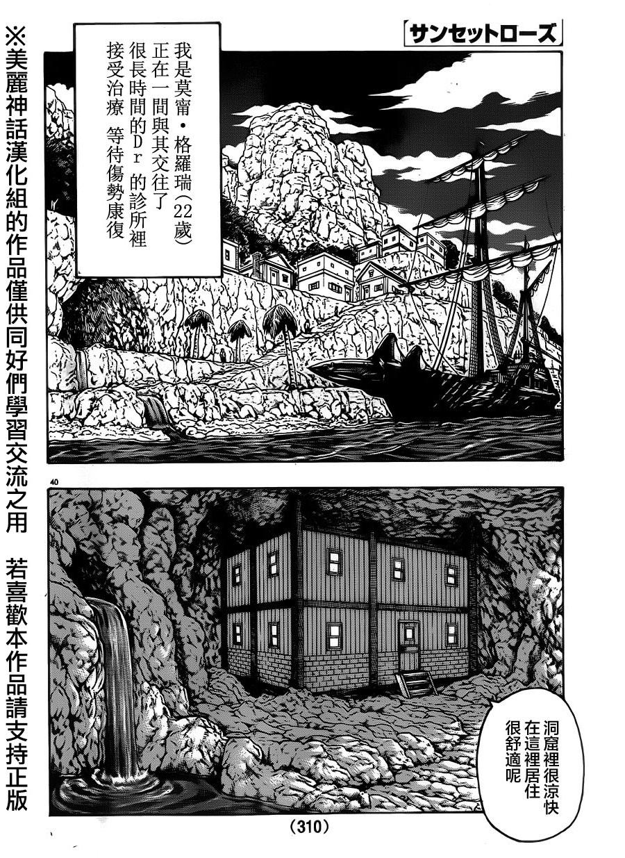 日没蔷薇韩漫全集-第28话无删减无遮挡章节图片 
