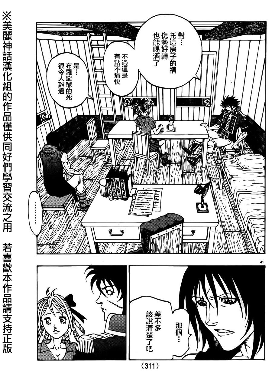 日没蔷薇韩漫全集-第28话无删减无遮挡章节图片 