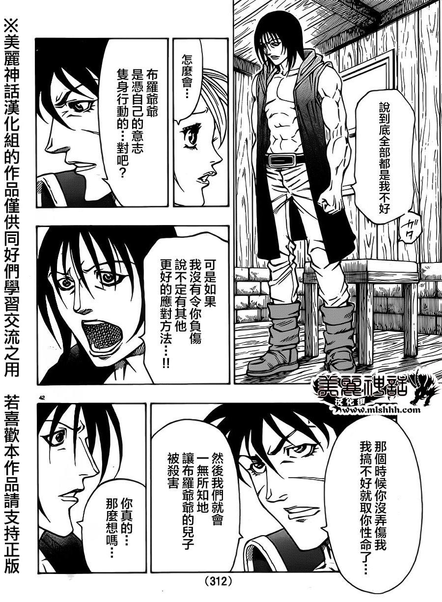日没蔷薇韩漫全集-第28话无删减无遮挡章节图片 