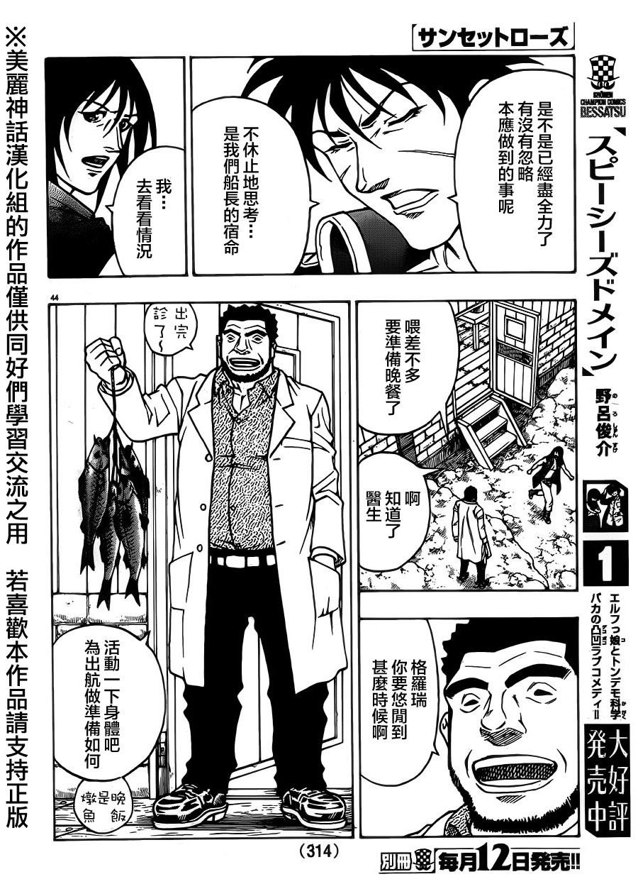 日没蔷薇韩漫全集-第28话无删减无遮挡章节图片 